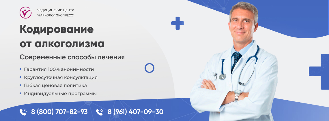 кодирование-от-алкоголизма в Черкесске | Нарколог Экспресс
