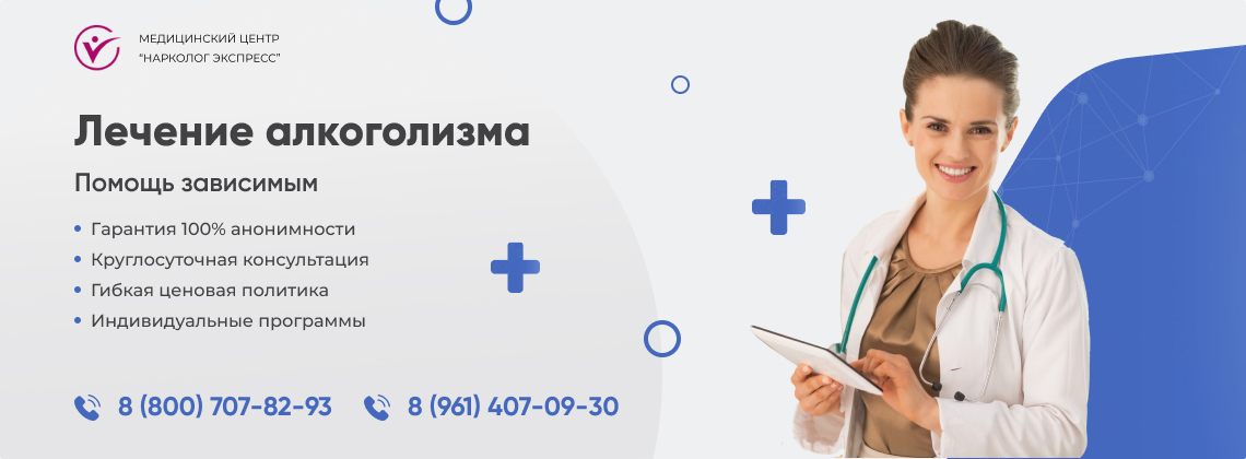 лечение-алкоголизма в Черкесске | Нарколог Экспресс