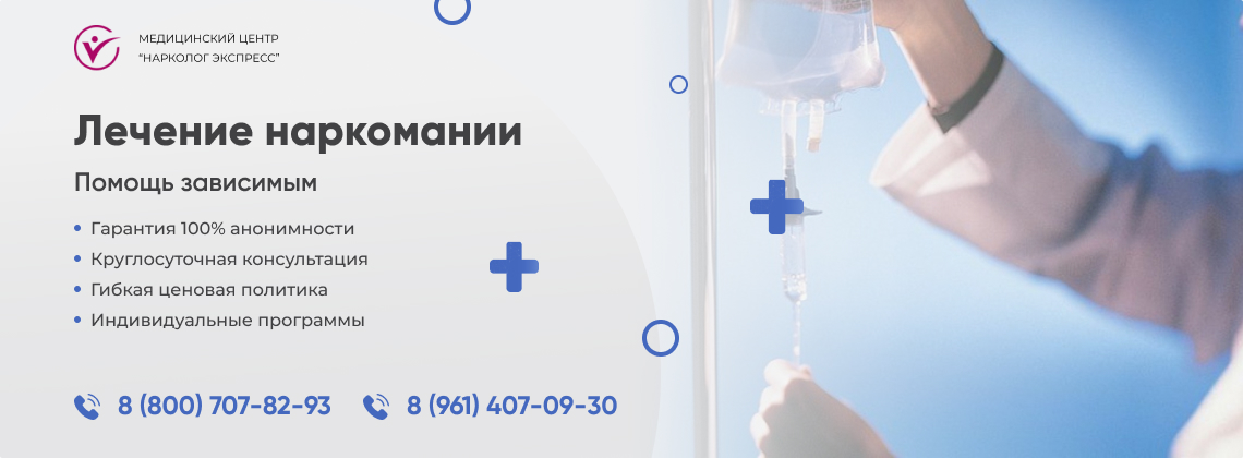 лечение-наркомании в Черкесске | Нарколог Экспресс