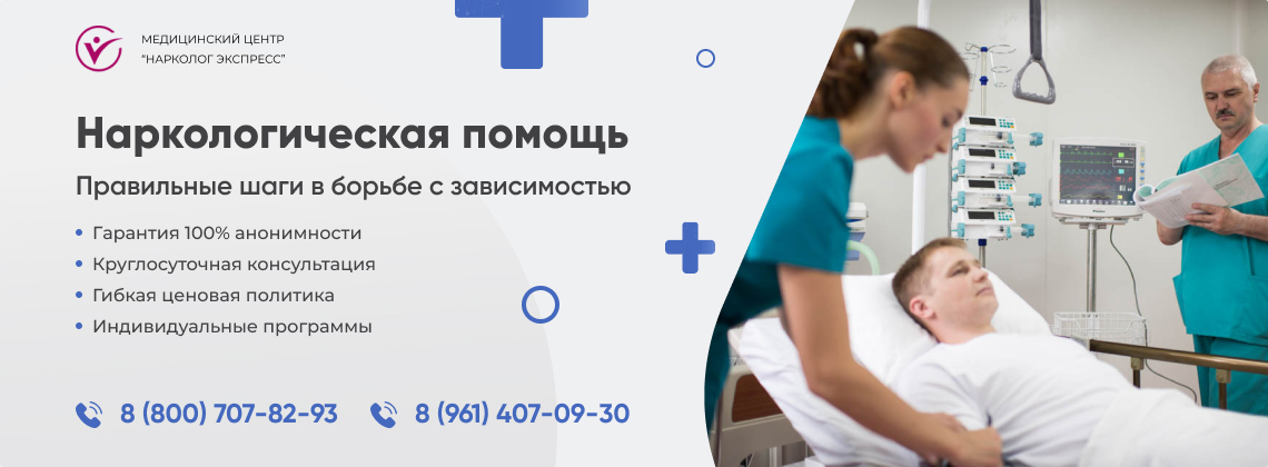 наркологическая-помощь(1) в Черкесске | Нарколог Экспресс